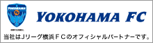 当社はＪリーグ横浜ＦＣのオフィシャルパートナーです。